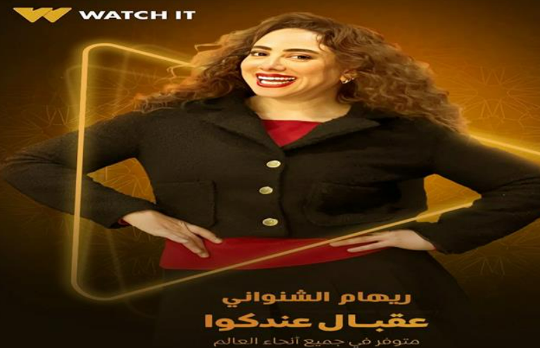 ريهام الشنواني تتألق بأربع شخصيات في مسلسل 